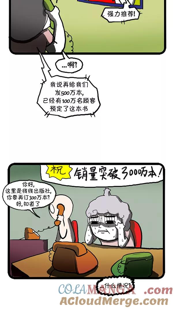 《别放精神线》[第96话] 畅销冠军 第17页