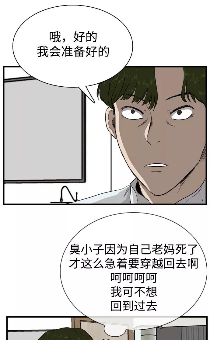 《庄生一梦》[第96话] N.E13 第50页