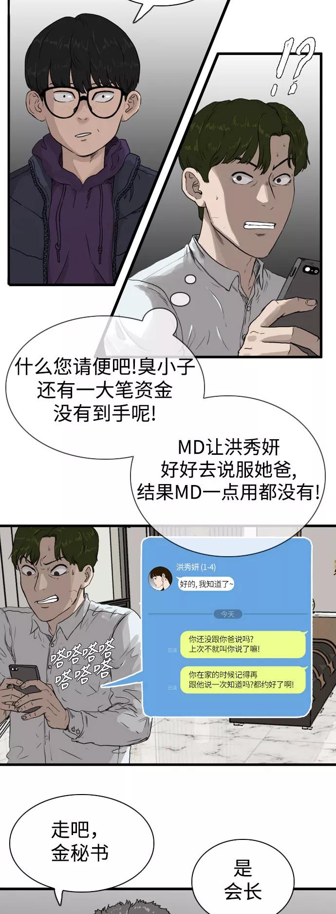 《庄生一梦》[第96话] N.E13 第29页