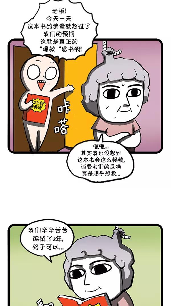 《别放精神线》[第96话] 畅销冠军 第8页