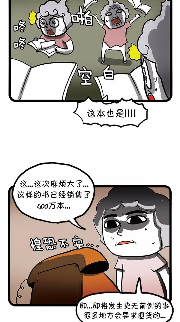 《别放精神线》[第96话] 畅销冠军 第12页