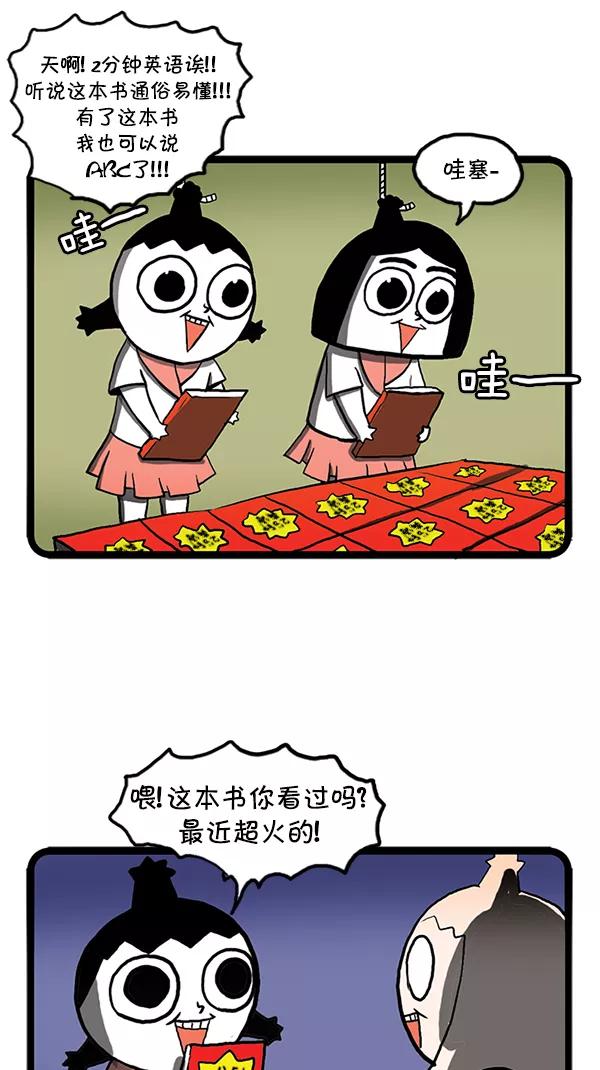 《别放精神线》[第96话] 畅销冠军 第4页