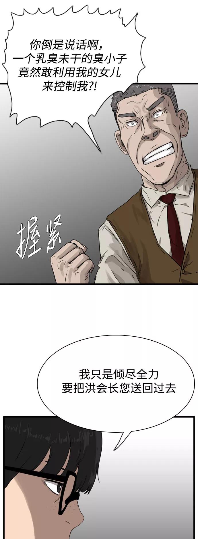 《庄生一梦》[第96话] N.E13 第41页