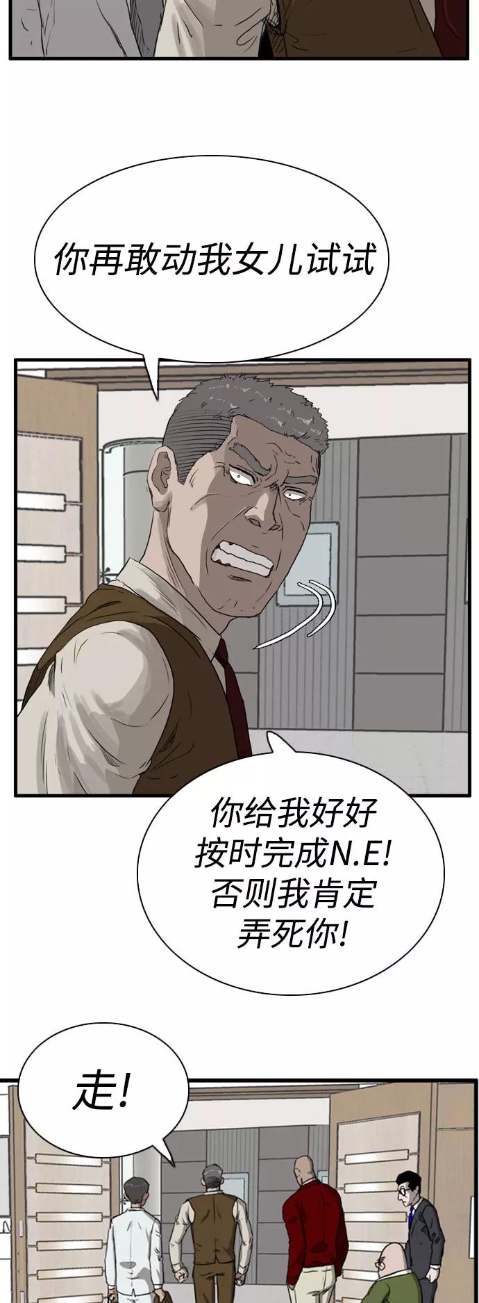 《庄生一梦》[第96话] N.E13 第45页