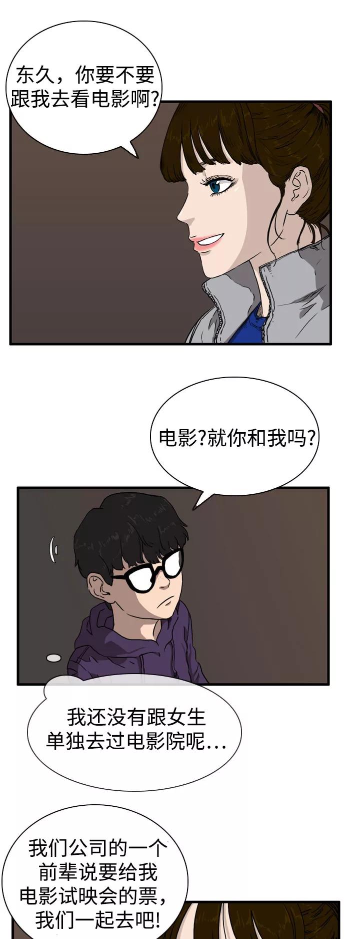 《庄生一梦》[第96话] N.E13 第9页