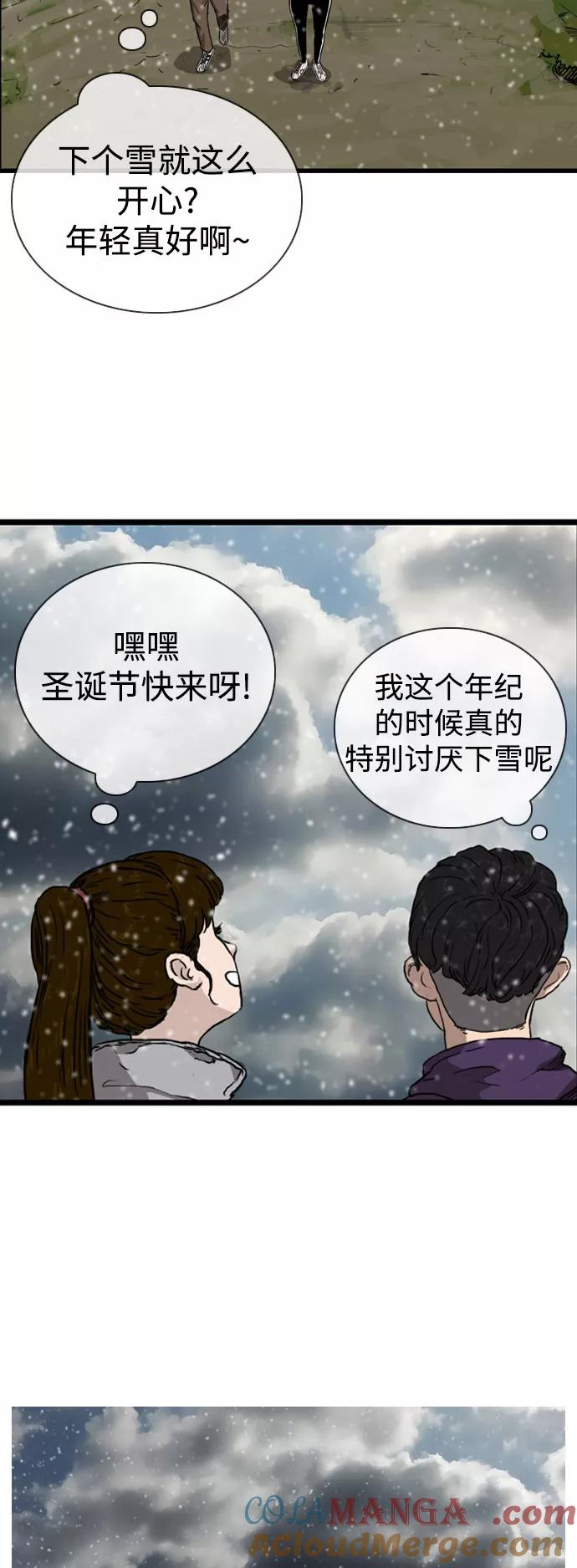 《庄生一梦》[第96话] N.E13 第13页