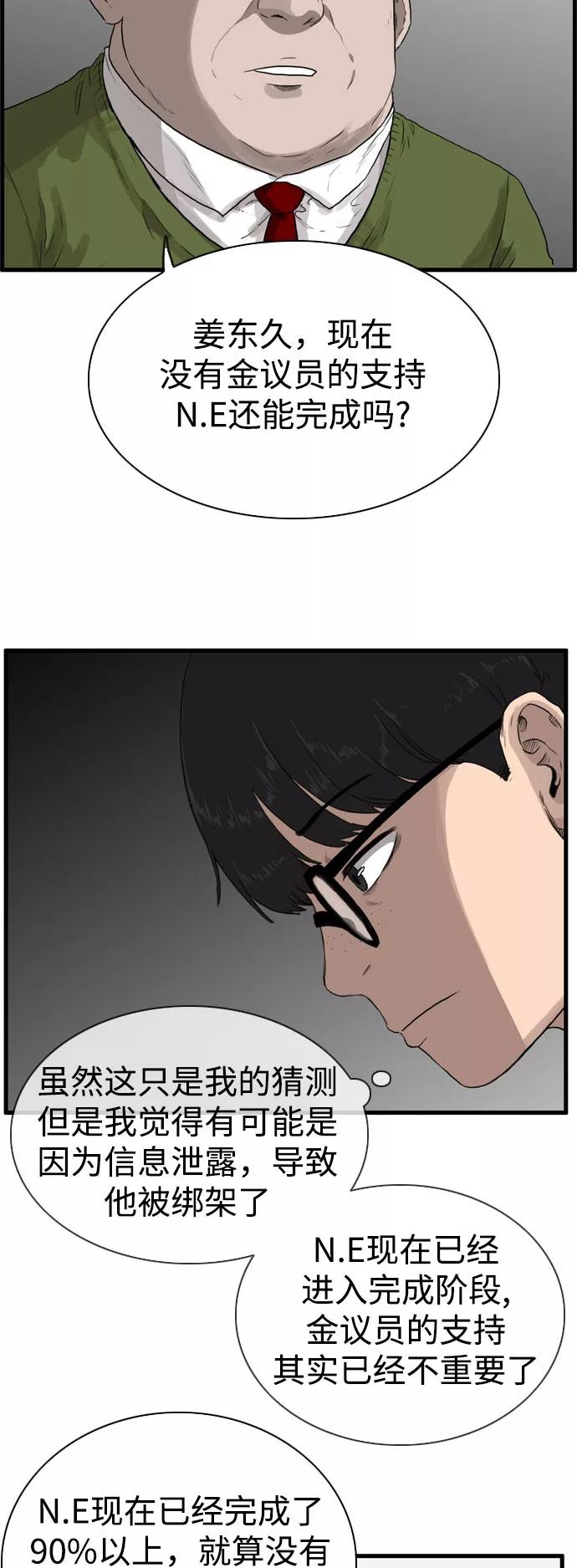《庄生一梦》[第96话] N.E13 第26页