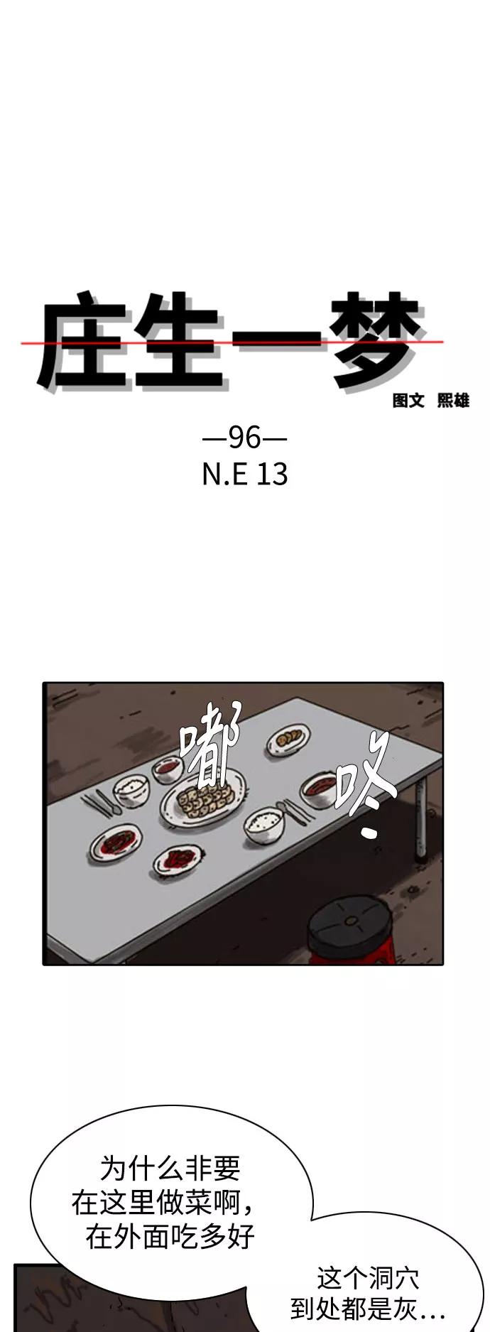 《庄生一梦》[第96话] N.E13 第3页