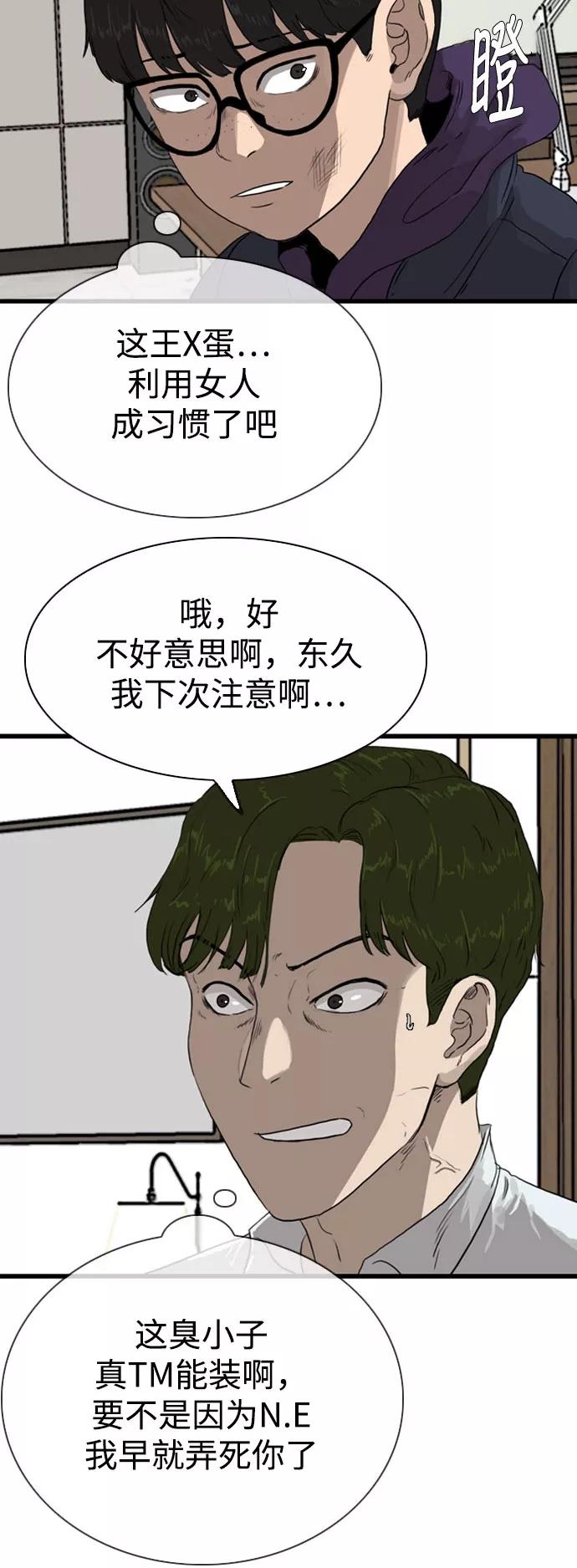 《庄生一梦》[第96话] N.E13 第48页