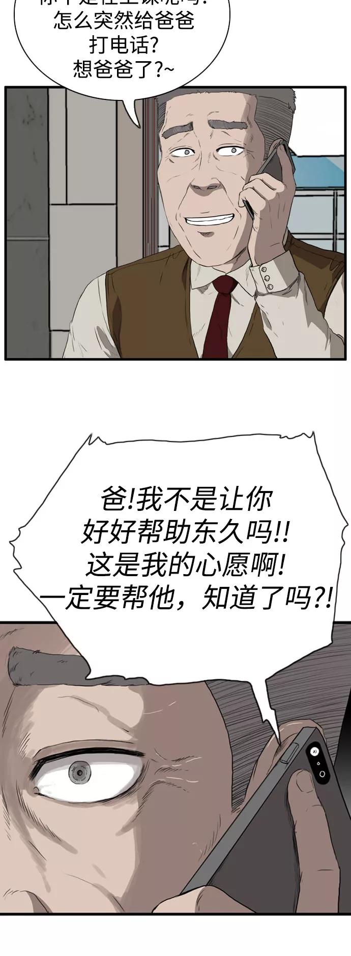 《庄生一梦》[第96话] N.E13 第32页