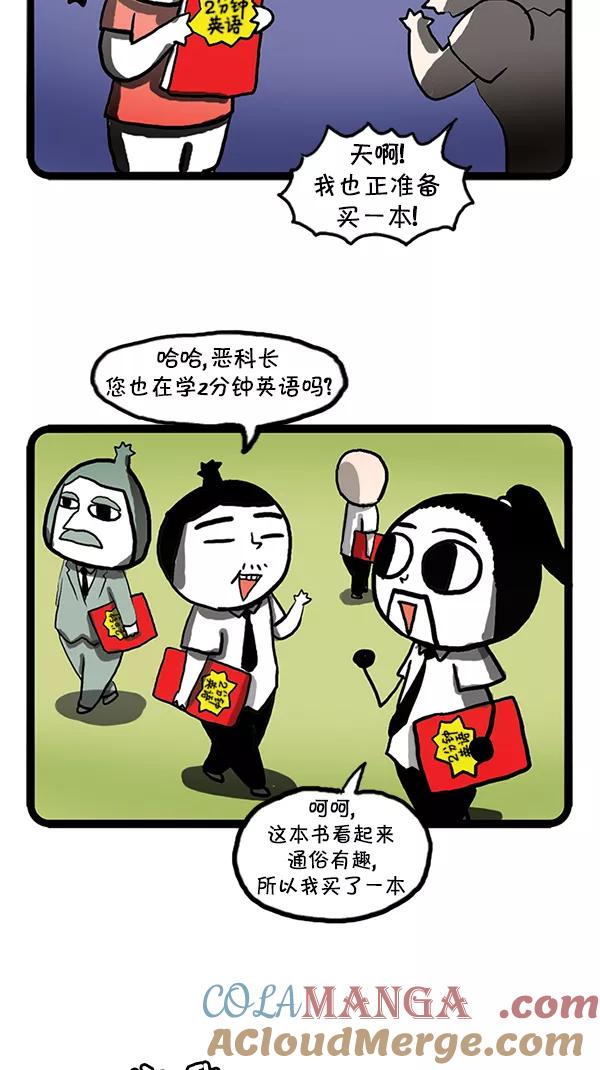 《别放精神线》[第96话] 畅销冠军 第5页