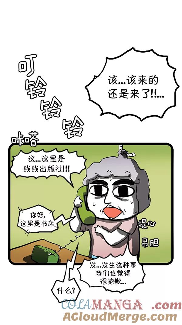 《别放精神线》[第96话] 畅销冠军 第15页