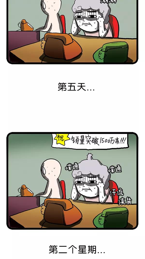 《别放精神线》[第96话] 畅销冠军 第14页