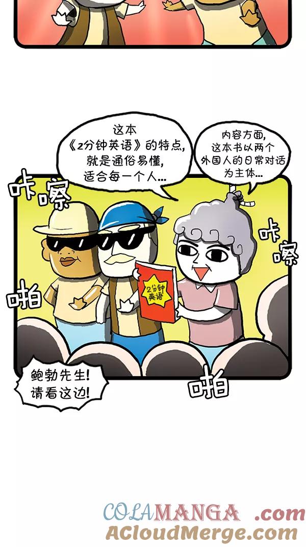 《别放精神线》[第96话] 畅销冠军 第3页