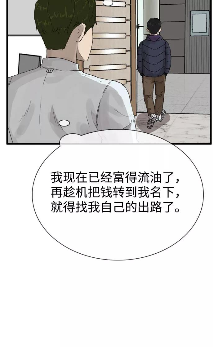 《庄生一梦》[第96话] N.E13 第51页