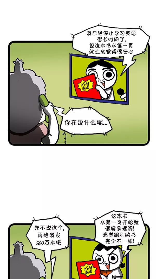 《别放精神线》[第96话] 畅销冠军 第16页