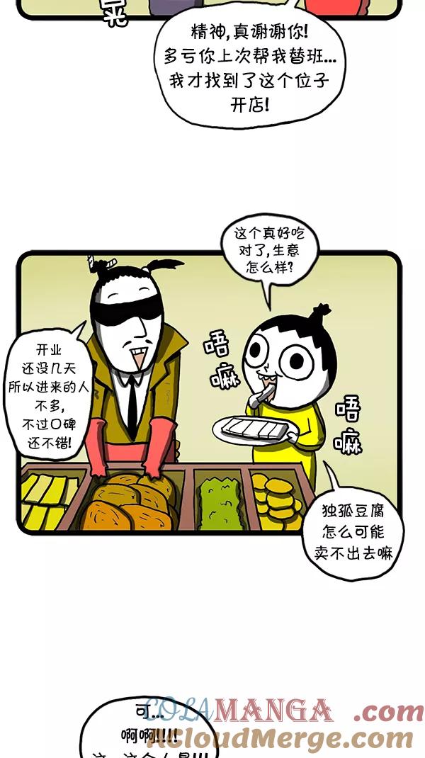 《别放精神线》[第97话] 新店开业 第3页