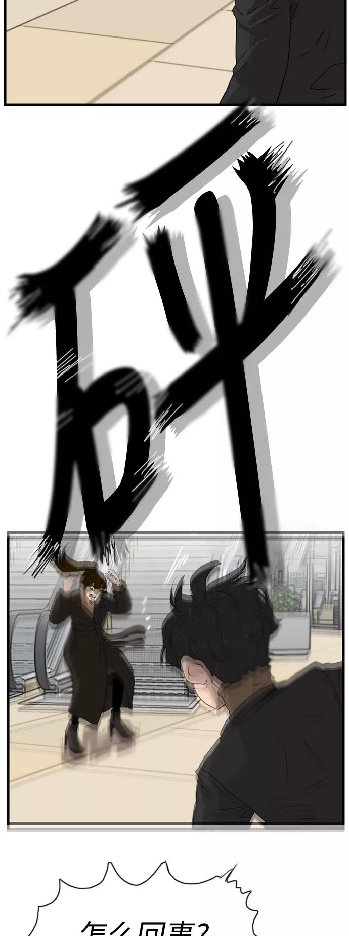 《庄生一梦》[第97话] N.E14 第71页