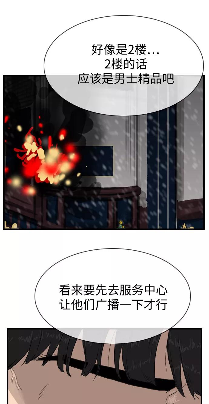 《庄生一梦》[第97话] N.E14 第29页