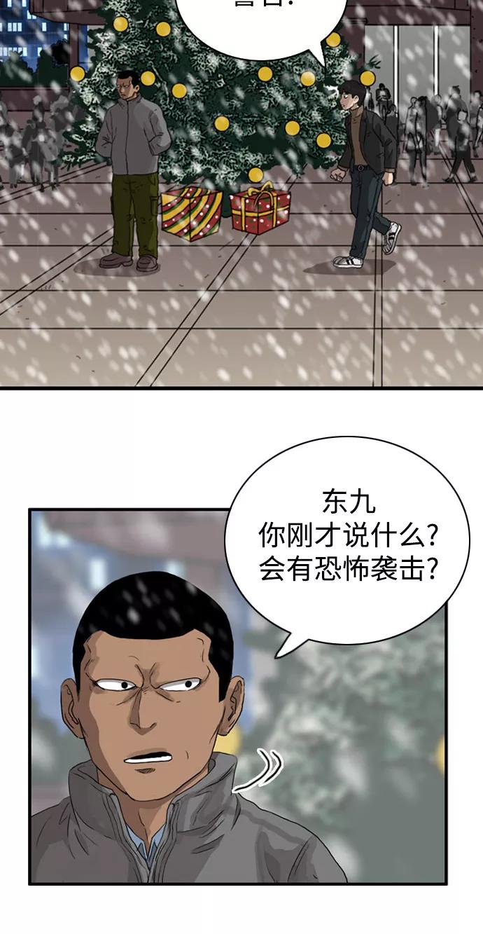 《庄生一梦》[第97话] N.E14 第38页