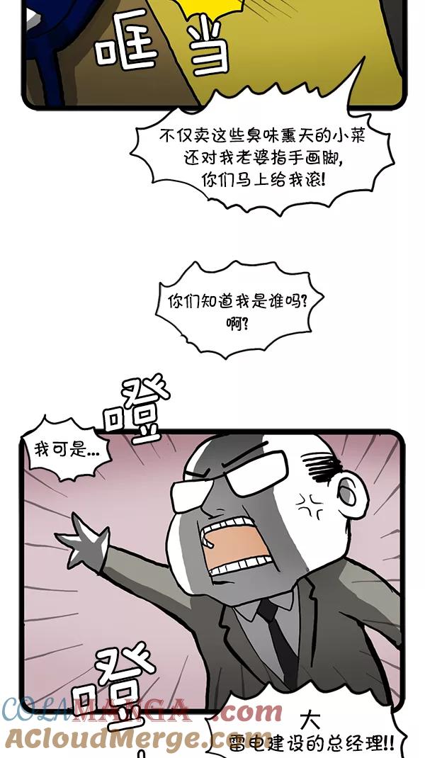 《别放精神线》[第97话] 新店开业 第21页