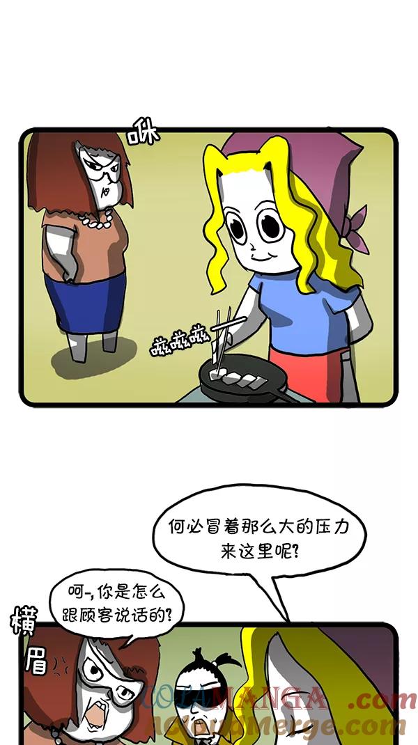 《别放精神线》[第97话] 新店开业 第13页