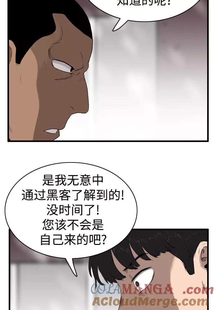 《庄生一梦》[第97话] N.E14 第40页