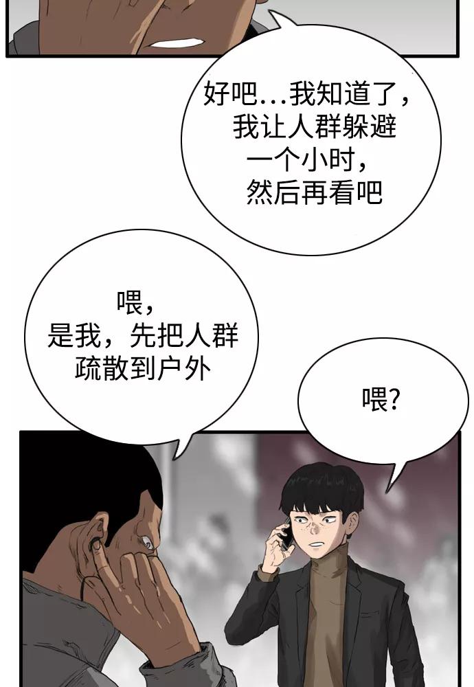 《庄生一梦》[第97话] N.E14 第44页