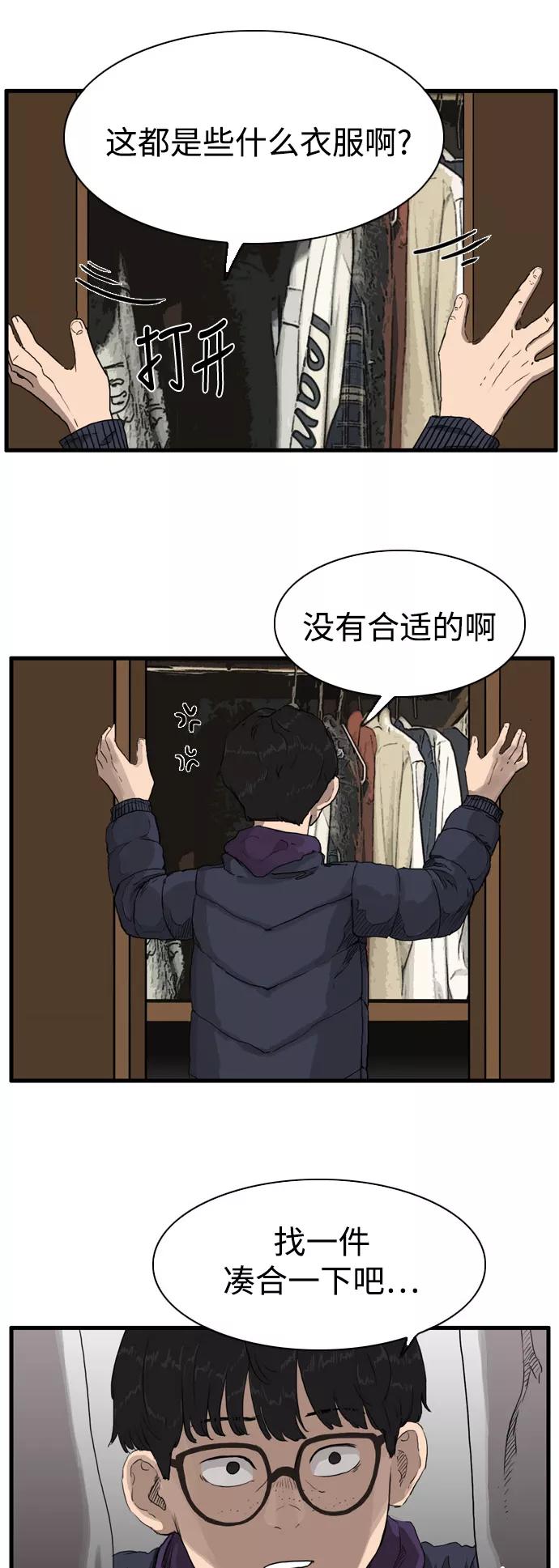 《庄生一梦》[第97话] N.E14 第8页