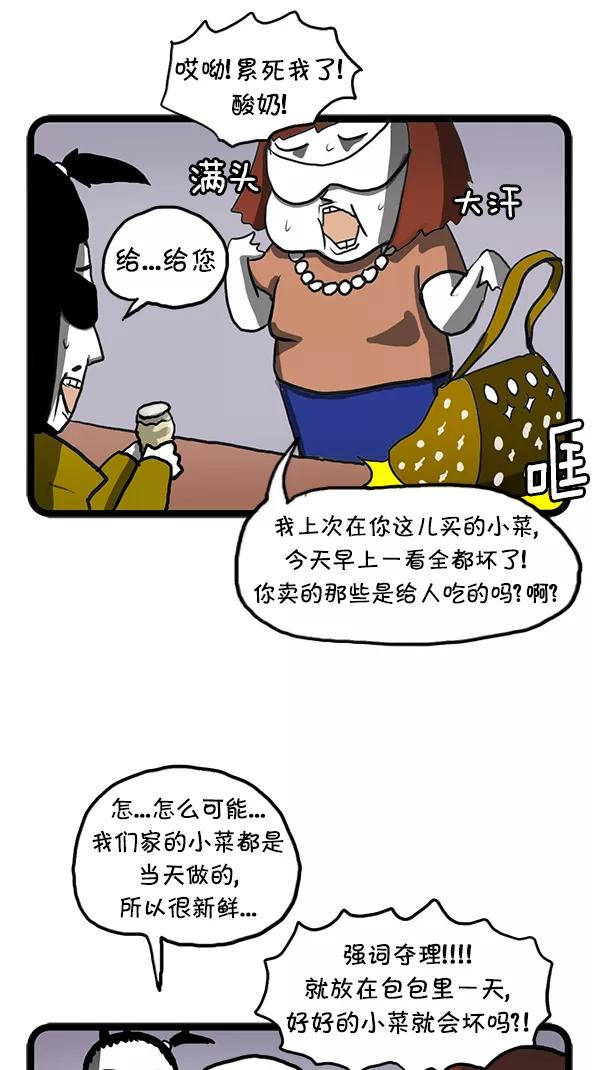 《别放精神线》[第97话] 新店开业 第10页