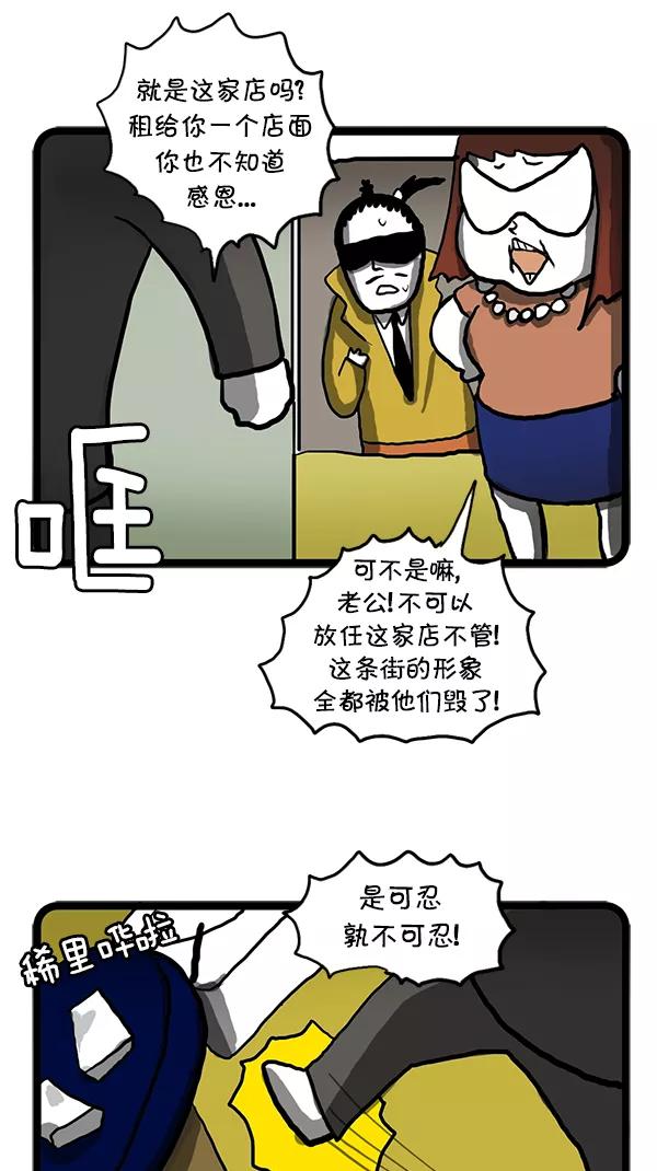 《别放精神线》[第97话] 新店开业 第20页