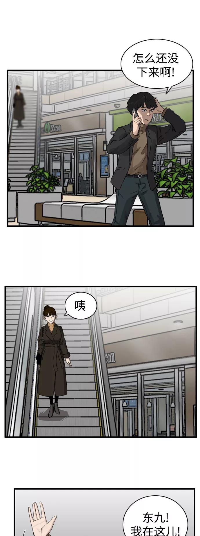 《庄生一梦》[第97话] N.E14 第69页