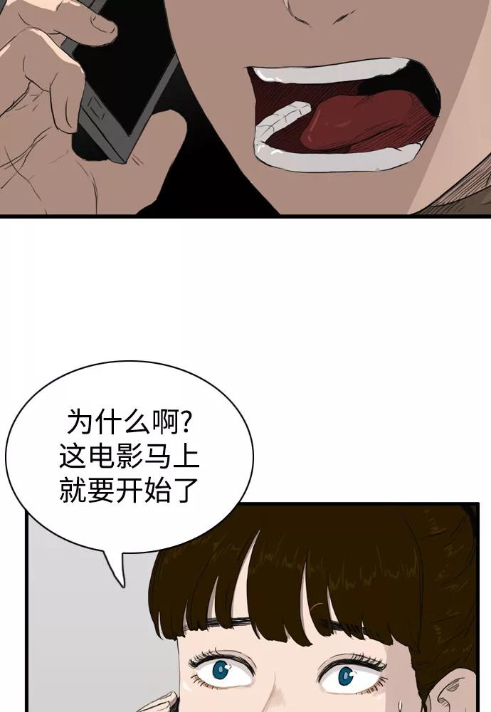 《庄生一梦》[第97话] N.E14 第47页