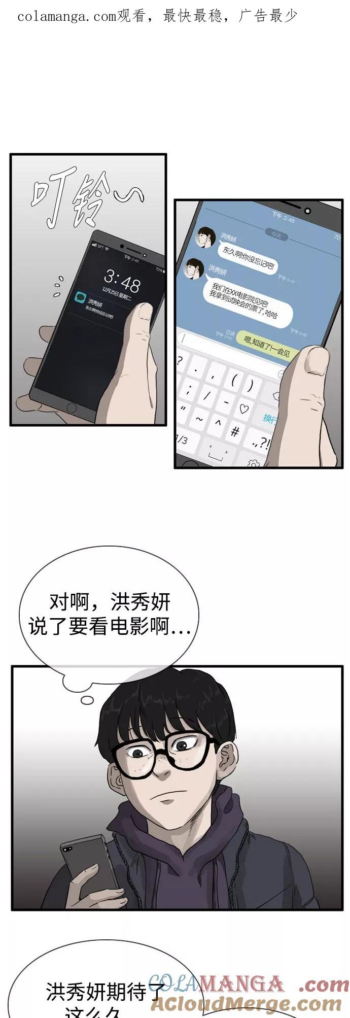 《庄生一梦》[第97话] N.E14 第1页