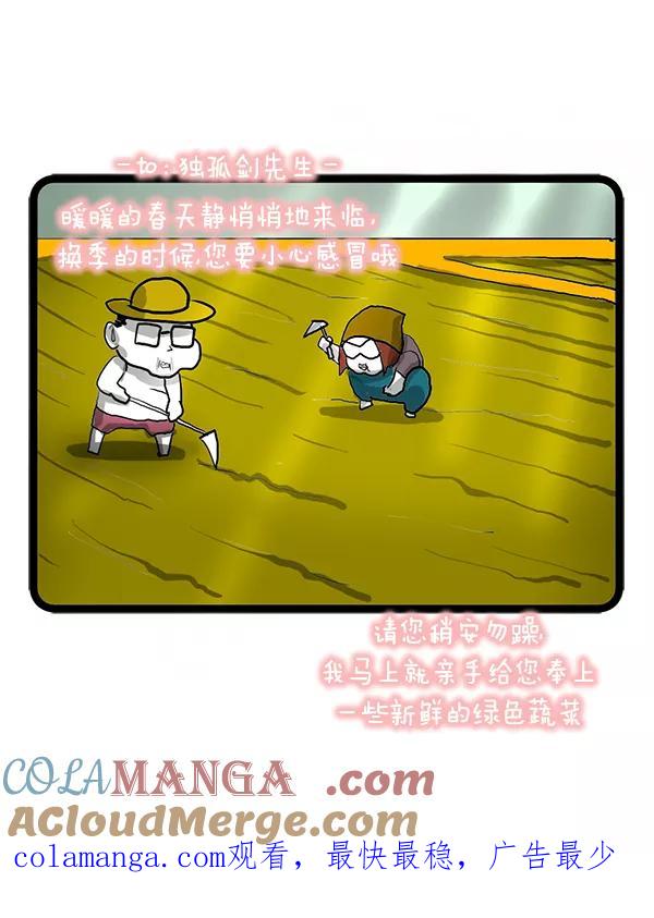 《别放精神线》[第97话] 新店开业 第25页