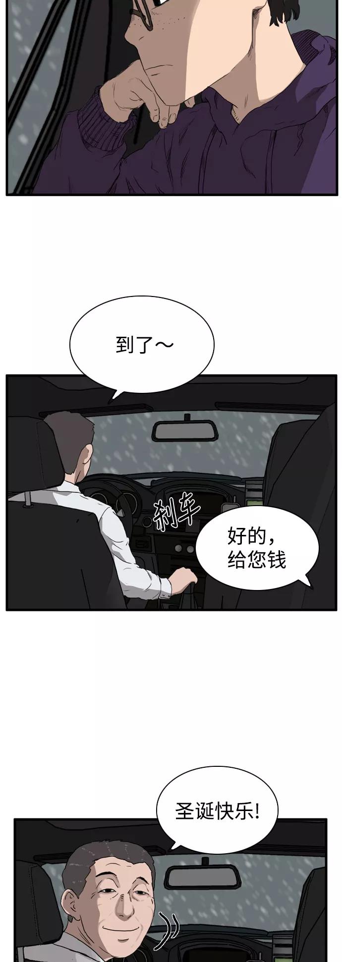 《庄生一梦》[第97话] N.E14 第6页