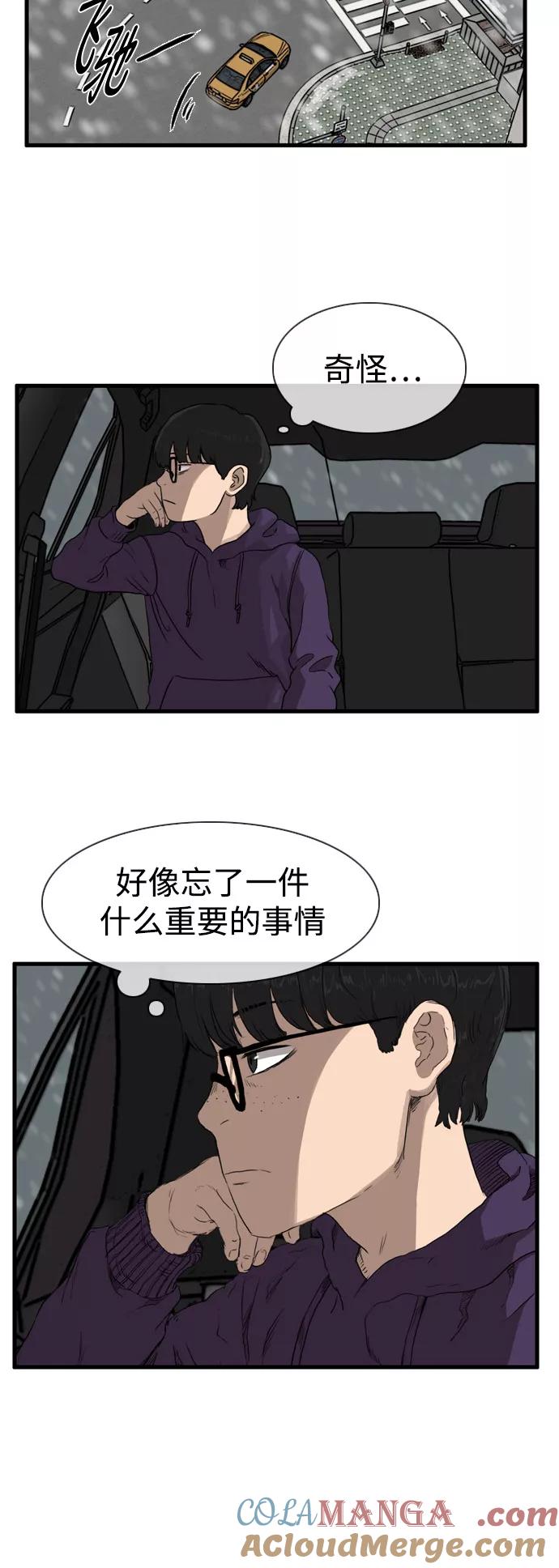 《庄生一梦》[第97话] N.E14 第4页