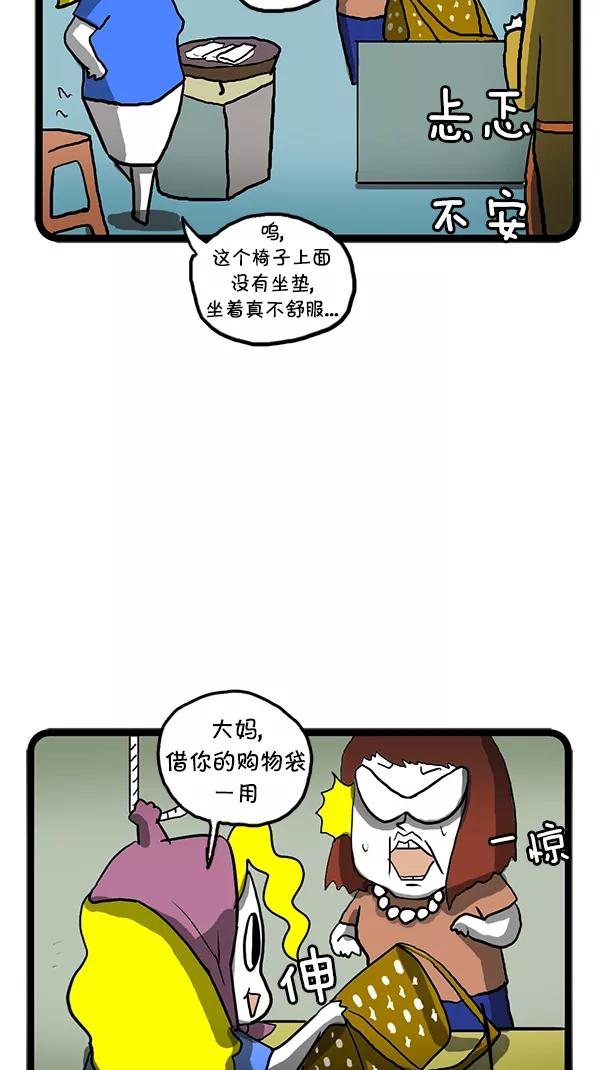 《别放精神线》[第97话] 新店开业 第16页