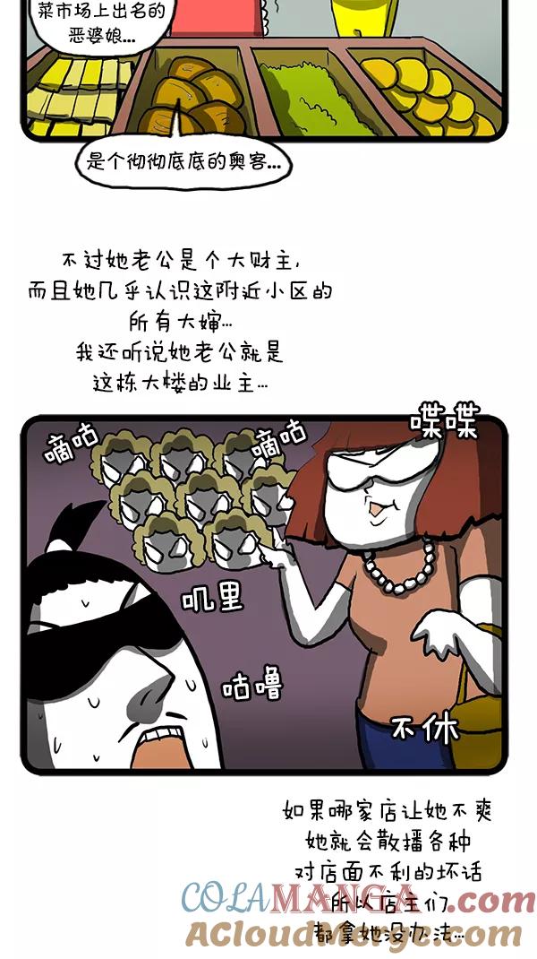 《别放精神线》[第97话] 新店开业 第5页