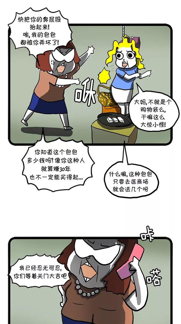 《别放精神线》[第97话] 新店开业 第18页