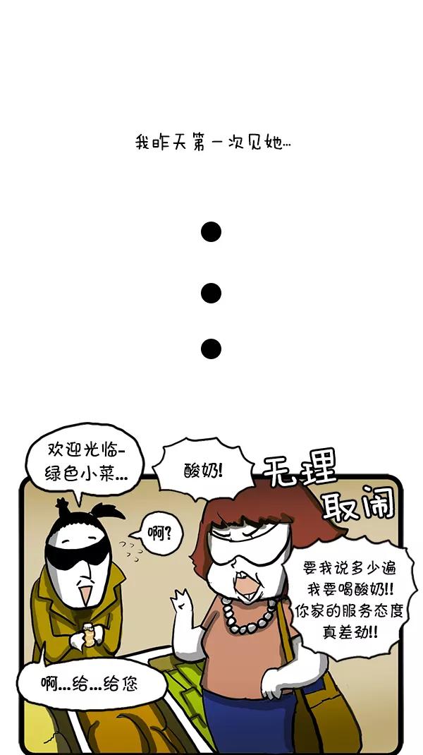 《别放精神线》[第97话] 新店开业 第6页