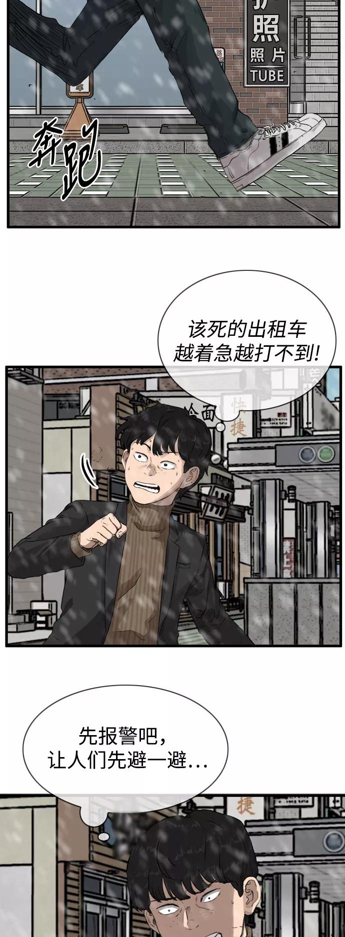 《庄生一梦》[第97话] N.E14 第20页