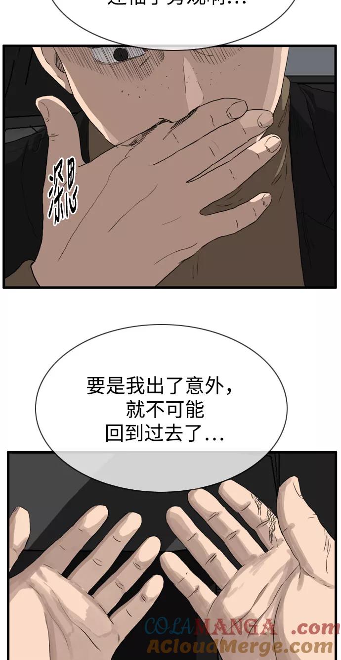 《庄生一梦》[第97话] N.E14 第34页