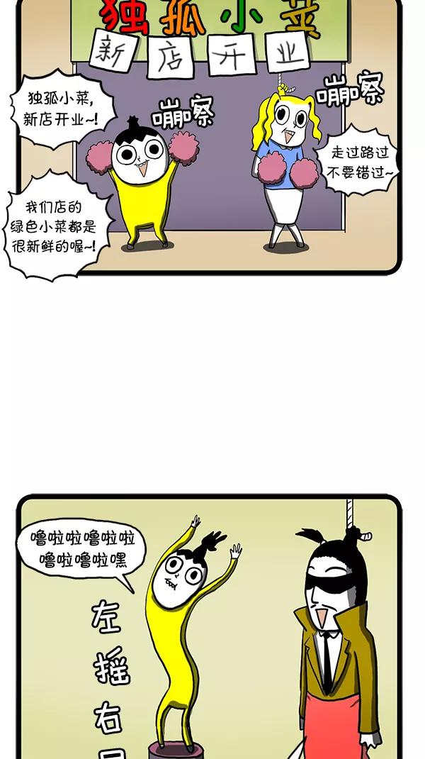 《别放精神线》[第97话] 新店开业 第2页
