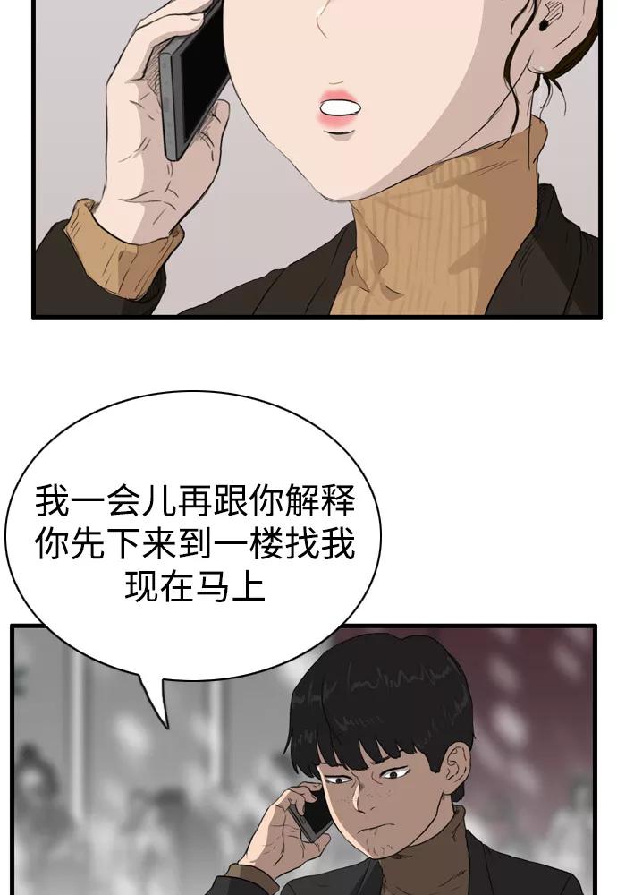 《庄生一梦》[第97话] N.E14 第48页