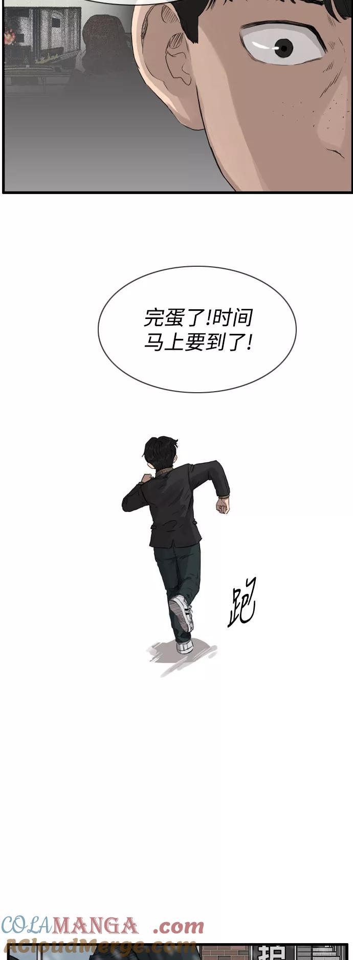 《庄生一梦》[第97话] N.E14 第19页