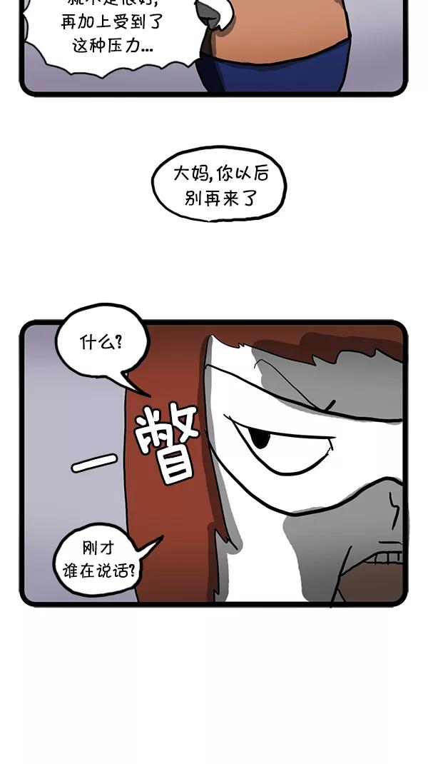 《别放精神线》[第97话] 新店开业 第12页