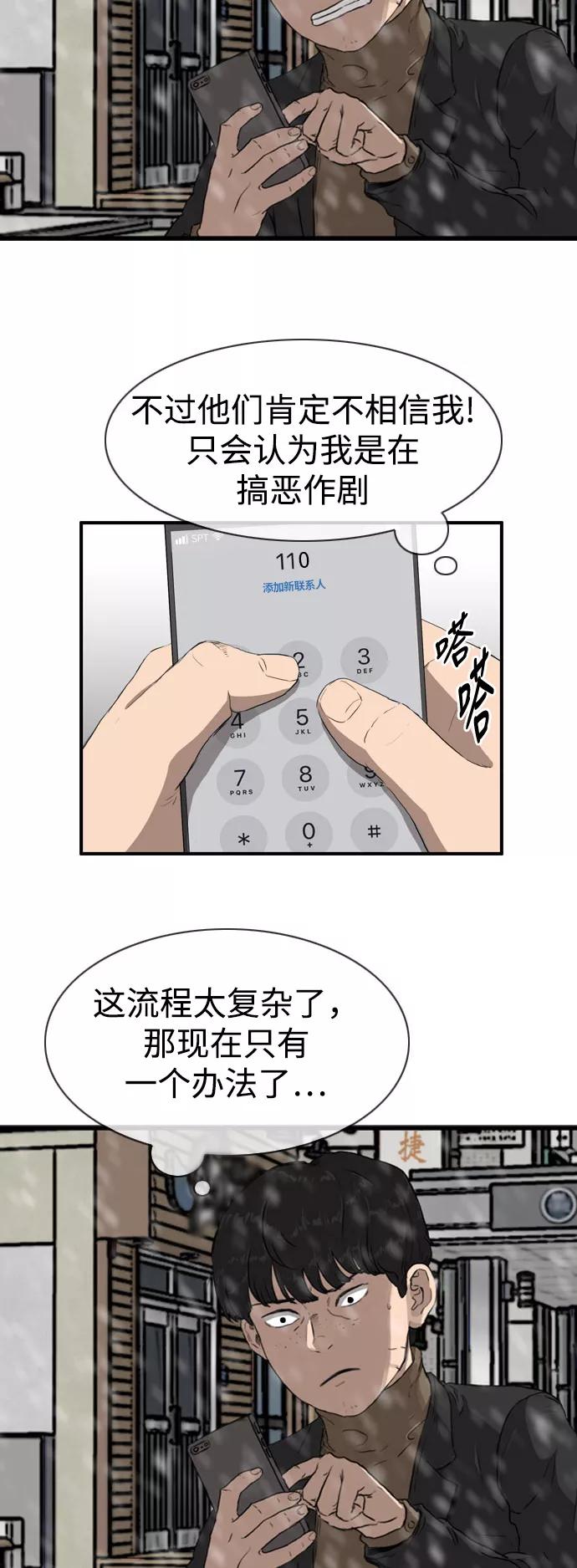 《庄生一梦》[第97话] N.E14 第21页