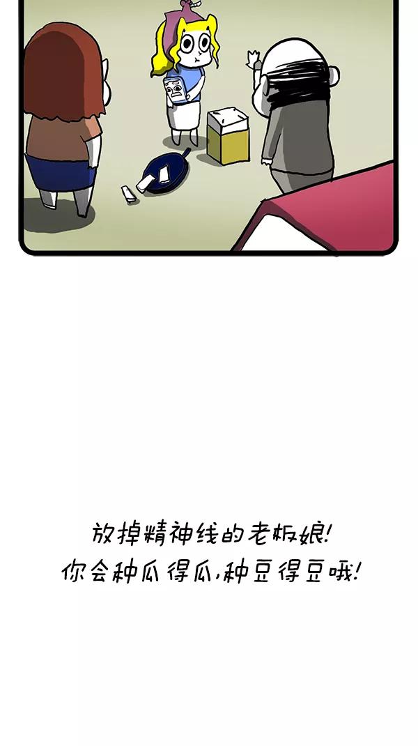 《别放精神线》[第97话] 新店开业 第24页