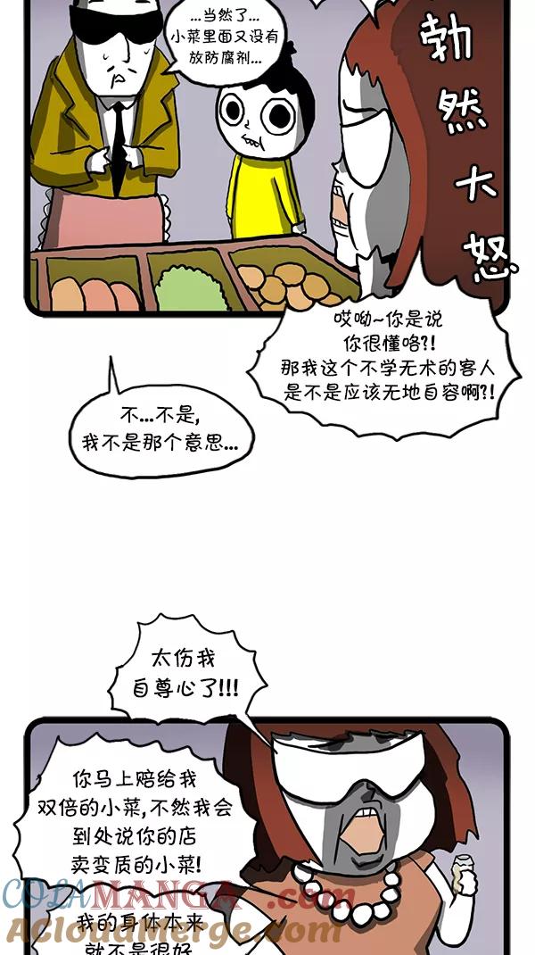 《别放精神线》[第97话] 新店开业 第11页